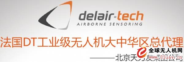 Delair-Tech DT series drone geological disaster application program (below)