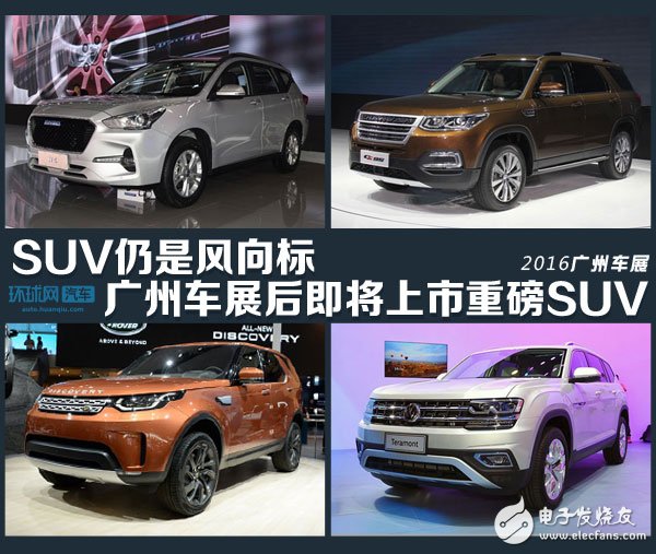 2016 Guangzhou Auto Show's latest SUV models the most comprehensive inventory: ten new heavy-duty SUVs coming soon