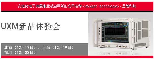 Keysight (formerly Agilent Electronic Measurement Division) UXM New Product Experience