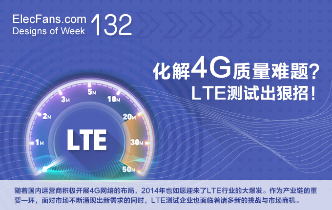 Solve the 4G quality problem? LTE test out!