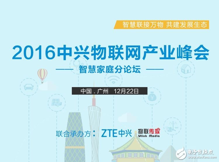 ZTE's First Internet of Things Industry Summit Forum