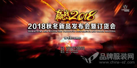 Invitation letter Faradio men's 2018 autumn and winter new product release conference and order fair