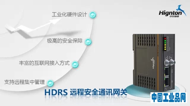 HDRSè¿œç¨‹å®‰å…¨é€šè®¯ç½‘å…³