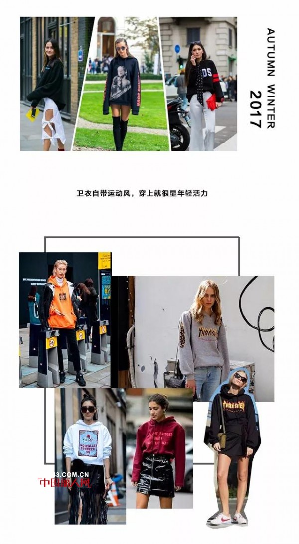 å«è¡£çš„æ—¶å°šæ½®æµ è®©ä¾‹æ ¼æ¥å‘Šè¯‰ä½ 