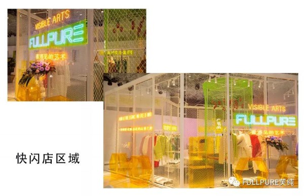 FULLPURE2020æ˜¥å¤æ–°å“å‘å¸ƒä¼šåœ†æ»¡æ”¶å®˜ï¼