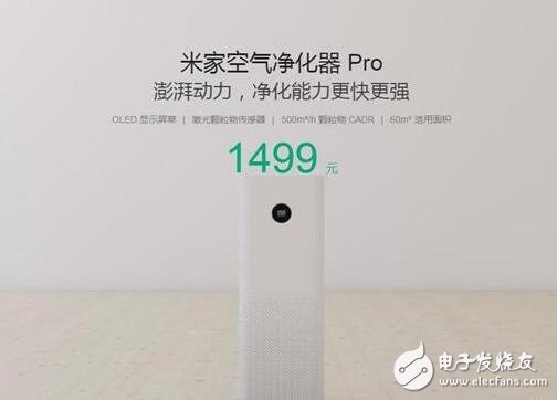 Xiaomi Air Purifier Pro released: 1499 yuan, purification performance increased by 61% + OLED display