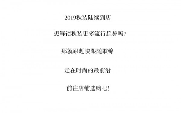 æ—©ç§‹æµè¡Œå…ƒç´ æ˜¯ä»€ä¹ˆï¼Ÿæ­Œé”¦ç»™ä½ ç©¿æ­çµæ„Ÿ