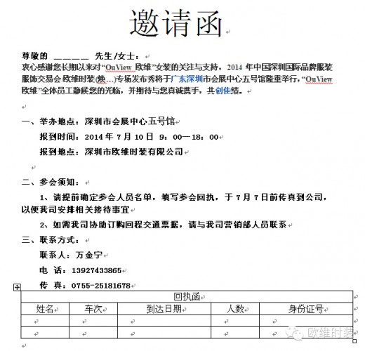 ç¬¬åå››å±Šå›½é™…ï¼ˆæ·±åœ³ï¼‰æœé¥°å±•è§ˆä¼šæ¬§ç»´ä¸“åœºå‘å¸ƒä¼šç‰¹é‚€è´µå®¢å‚è§‚