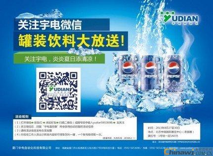 Multi-national exhibition site pays attention to Yudian WeChat canned beverages!