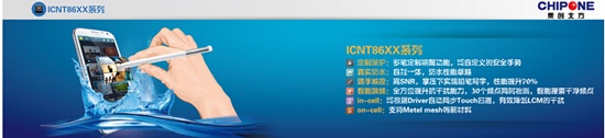 ICNT86 series products