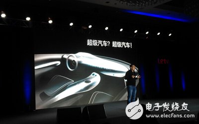 LeTV electric vehicle system