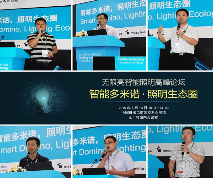 Infinite Bright Intelligent Lighting Summit Forum