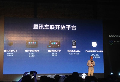 Tencent Announces Car Link Open Platform and Launches Three Products