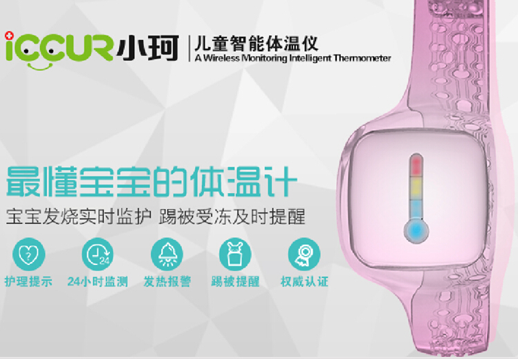 iCcur Xiaoyan Children's Intelligent Thermometer