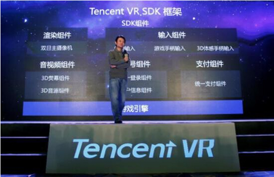 Tencent released the VR SDK to launch a virtual reality developer support program.