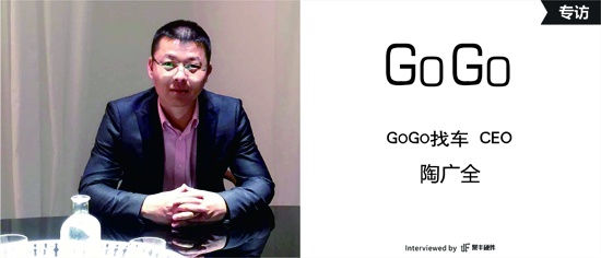 GoGo looking for car CEO Tao Guangquan