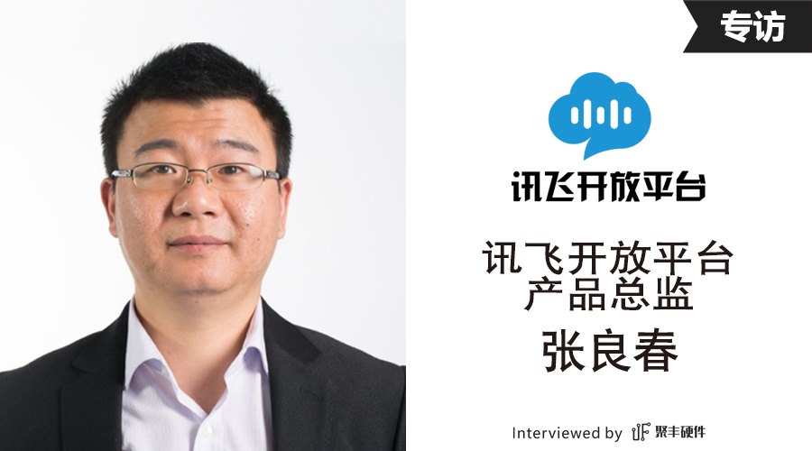 Xunfei Open Platform Product Director Zhang Liangchun