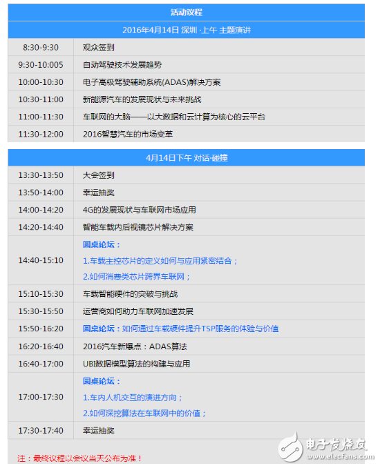 The 5th China Automotive Electronics Application and Technology Forum is coming!
