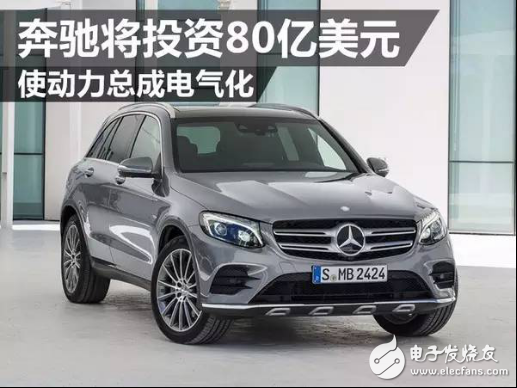 Invest 8 billion US dollars! Mercedes-Benz targets the car powertrain market