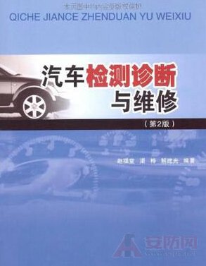 Introduction to car inspection diagnosis and maintenance content and features