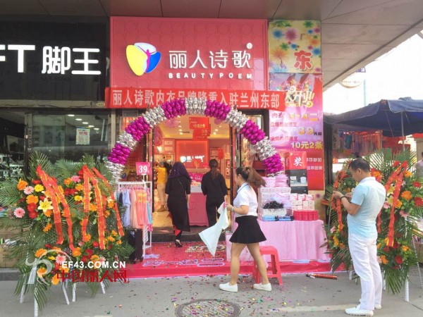 çƒ­çƒˆç¥è´ºä¸½äººè¯—æ­Œç”˜è‚ƒå…°å·žä¸œéƒ¨å•†åŸŽæ——èˆ°åº—ç››å¤§å¼€ä¸š