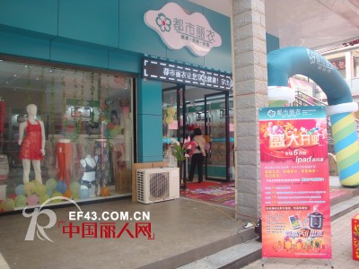 çƒ­çƒˆç¥è´ºéƒ½å¸‚ä¸½è¡£å“ç‰Œä¹‰ä¹Œç«¥åº—ä¸“å–åº—ç››å¤§å¼€ä¸š