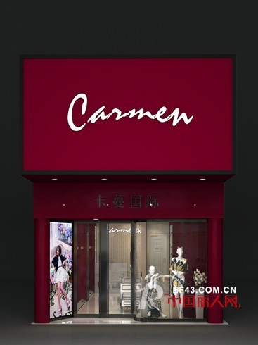 CARMENå¥³è£…å¼ºåŠ¿æ¥è¢­ å…­å®¶æ–°åº—åŒæœŸå¼€ä¸šå¼•çˆ†å¥³è£…è¡Œä¸š