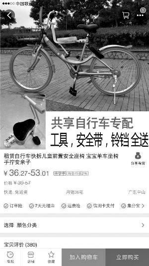 Online sales sharing bicycle child seat hidden dangers