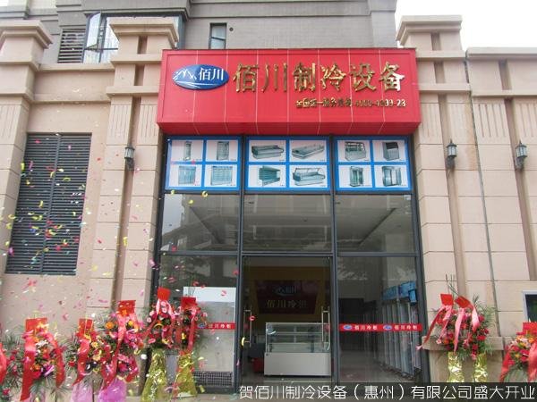 'Huizhou Luanchuan Refrigeration Equipment