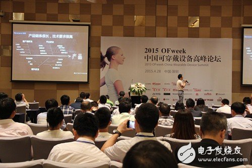 2015 China Wearables Summit Forum successfully held