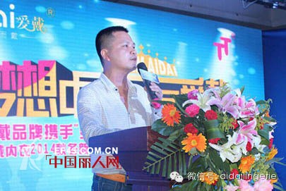 â€œæ¢¦æƒ³ä¸­å›½ å…¨æ°‘çˆ±æˆ´â€2014ç§‹å†¬æ–°å“å‘å¸ƒä¼šæš¨â€œä¸­å›½æœ€å¼ºçˆ±æˆ´æ˜Ÿâ€åŸ¹è®­ä¼š(é»‘é¾™æ±Ÿ)å®Œç¾Žè½å¹•