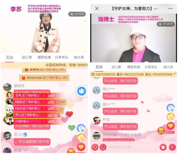 ç¼”å¦’æºæ‰‹ç²‰çº¢ä¸å¸¦å…¬ç›Šç›´æ’­åŠ©åŠ›æŠ—ç–« ä¸ºä¸­å›½åŠ æ²¹
