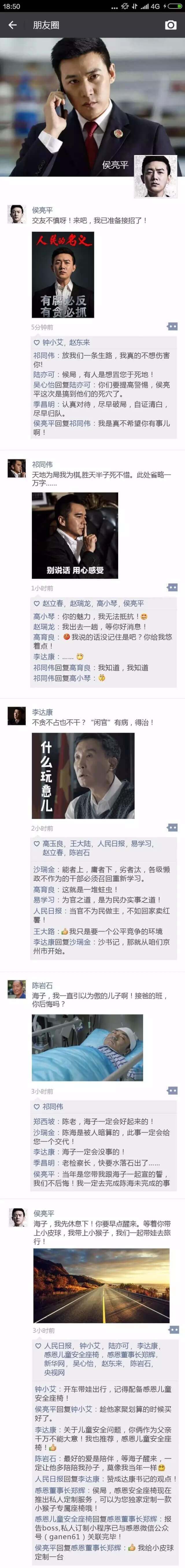 äººæ°‘çš„åä¹‰çš„æœ‹å‹åœˆç«äº†.jpg