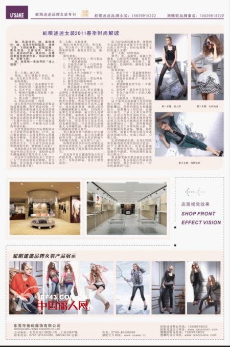 Single Snake House - Dongguan alone Snake Clothing Co., Ltd. Press