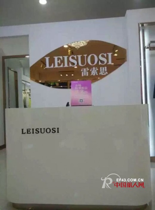 çƒ­çƒˆç¥è´ºï¼šé›·ç´¢æ€LEISUOSIæ²³å—è¥¿å³¡åº—æ–°åº—ç››å¤§å¼€ä¸š