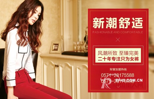 æƒ³åŠ ç›Ÿä¸€ä¸ªå¥³è£¤å“ç‰Œ å¥³è£¤å“ç‰ŒåŠ ç›Ÿ