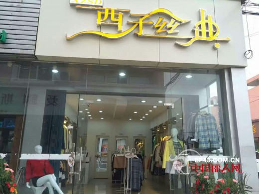 æ±Ÿè¥¿å—æ˜Œè¥¿å­ä¸åº—å“ç‰Œå¥³è£…åº—å¼€ä¸šå•¦ æ¬¢è¿Žæ‚¨çš„å…‰ä¸´