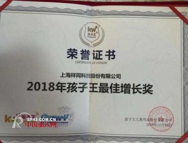 çƒ­çƒˆç¥è´ºä¹å®¢å‹è”è£èŽ·å­©å­çŽ‹2018å¹´åº¦æœ€ä½³å¢žé•¿å¥–