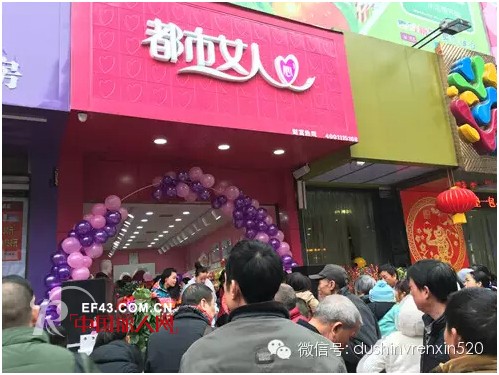 éƒ½å¸‚å¥³äººå¿ƒæ¹–å—è¡¡é˜³ä¸­å±±åŒ—è·¯åº—ç››å¤§å¼€ä¸šï¼ä¸šç»©é«˜è¾¾è¿‘ä¸‡å…ƒï¼