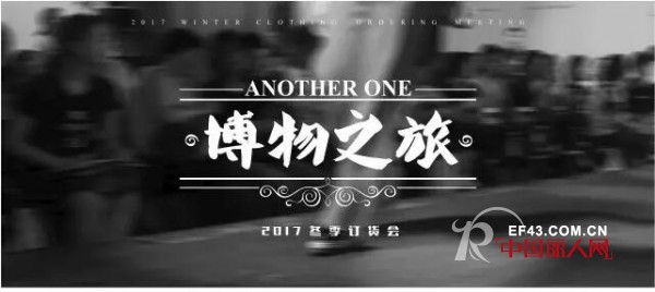 2017 W/å†¬ æ—¶å°šå‘å¸ƒ ANOTHER ONEã€åšç‰©ä¹‹æ—…ã€‘