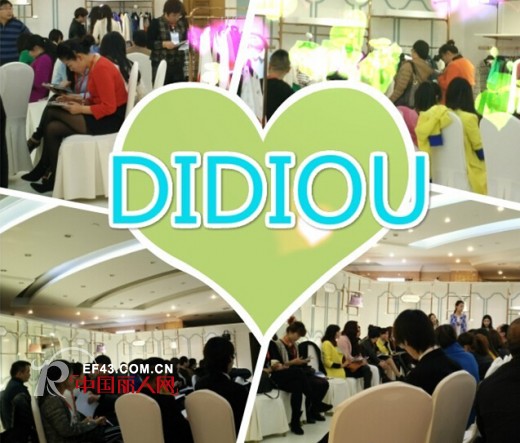 DIDIOU2015ç§‹å­£æ–°å“å‘å¸ƒä¼šåœ†æ»¡è½å¹•!