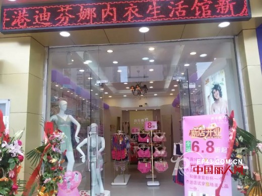 çƒ­çƒˆç¥è´ºï¼šè¿ªèŠ¬å¨œå“ç‰Œå†…è¡£æ·±åœ³å‘æ¢“æ–°åº—å¼€ä¸šå¤§å‰ï¼