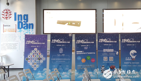 LeTV's "High Guest" Smart Hardware Competition's first road show ended successfully