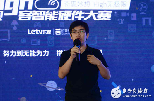 LeTV's "High Guest" Smart Hardware Competition's first road show ended successfully