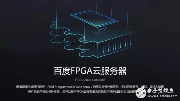 Baidu Cloud Server FPGA Standard Development Environment Introduction