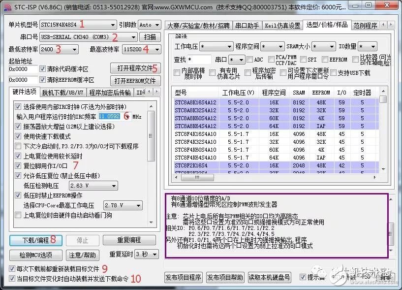 å…³äºŽSTCå•ç‰‡æœºä¸‹è½½çš„å¸¸è§é—®é¢˜æ±‡æ€»