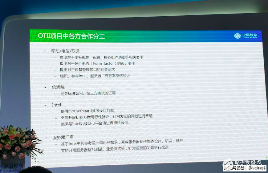 China Mobile and Intel launch OTII project, will establish an open specification server solution