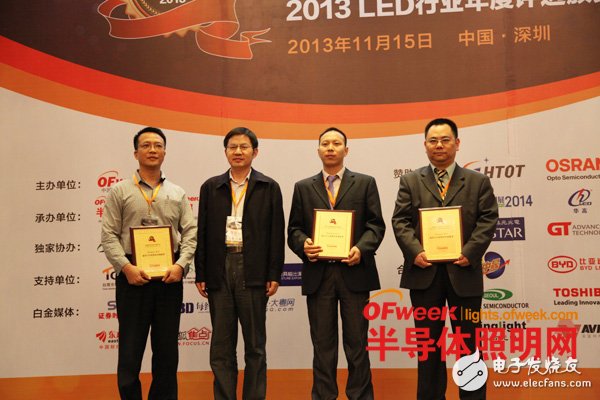 OFweek 2013 LED industry annual selection awards ceremony