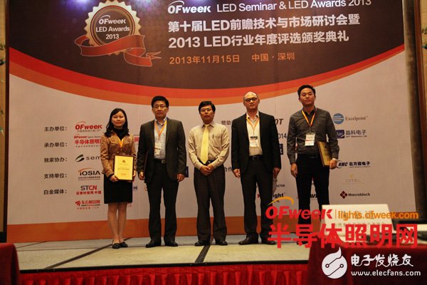 OFweek 2013 LED industry annual selection awards ceremony