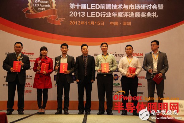 OFweek 2013 LED industry annual selection awards ceremony